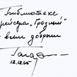 Автограф Ю.А. Гагарина (фото Г.Демушкина)