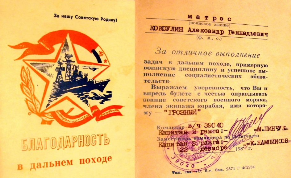 Благодарственное письмо (фото Кокоулина Александра)