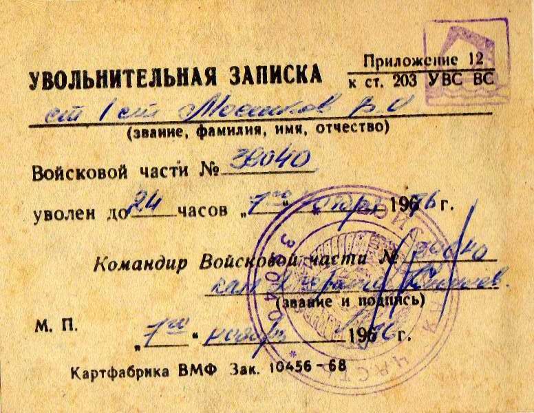 Из ДМБ-альбома Владимира Мосенкова
