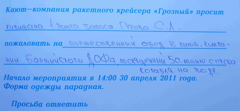 Приглашение 2012 год (фото С. Кукса)