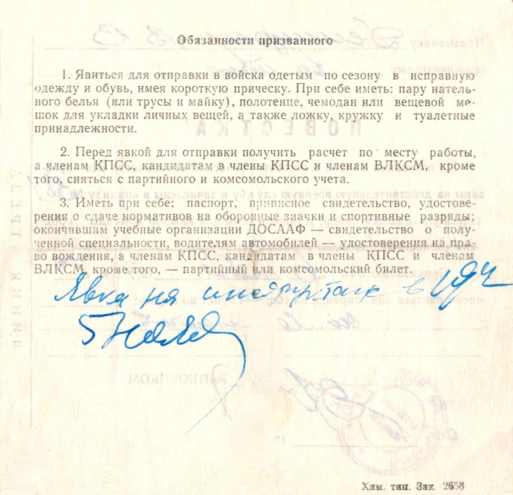 "Обратная сторона"