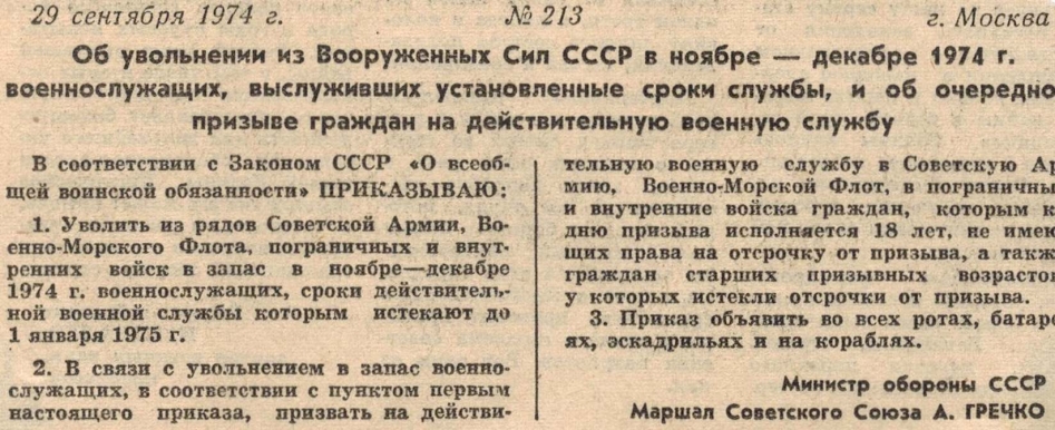 Долгожданный приказ