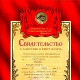 Грамота 2
