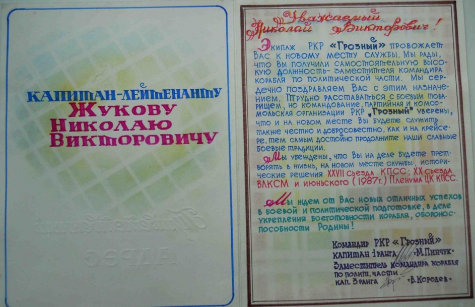 Памятный адрес