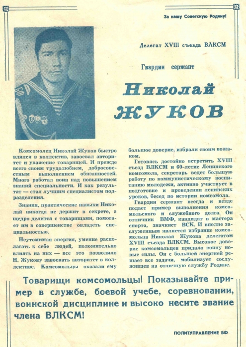 Морская пехота (к 100-летию ВЛКСМ)