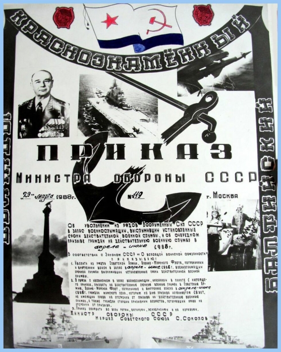 Приказ Министра Обороны