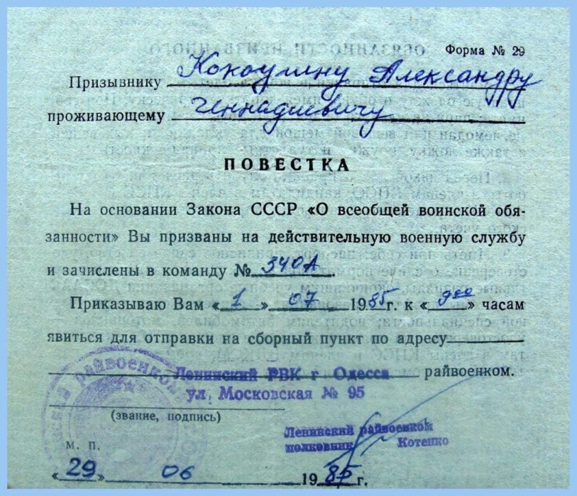 Повестка...