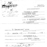 Отпускной билет