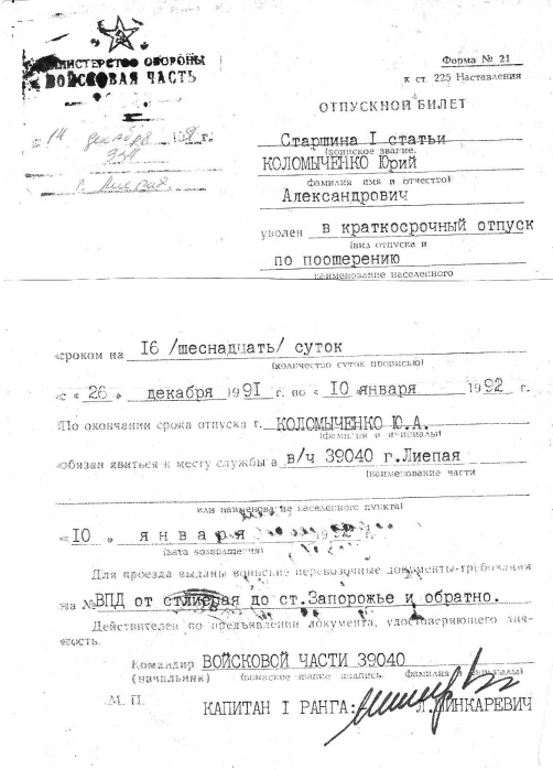 Отпускной билет