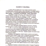 Памяти товарища