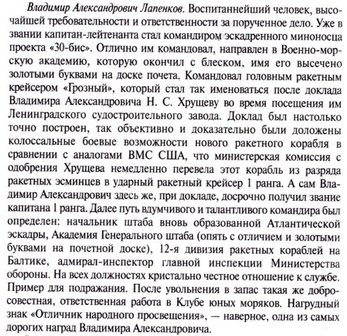 Скворцов Евгений Александрович из книги "Мои авианосцы"