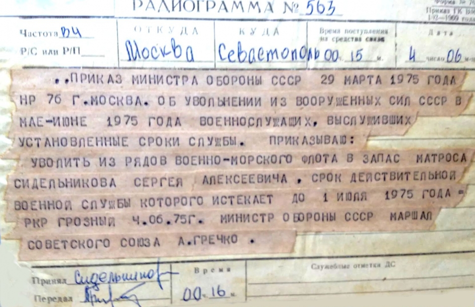 1972 -1975 гг
