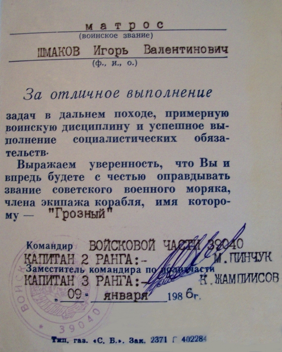 Память о службе