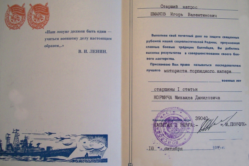 Память о службе