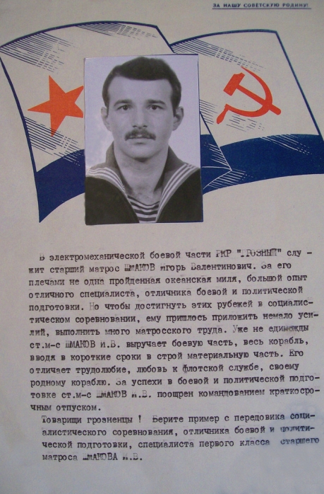 Память о службе