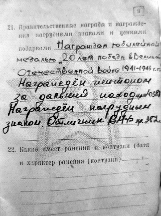 Военный билет